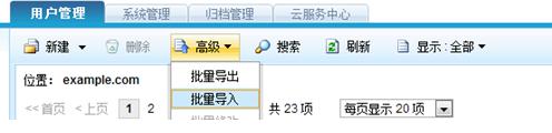 打开【用户管理】-【批量导入】