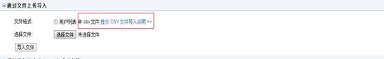 【通过上传导入】--【CSV文件】