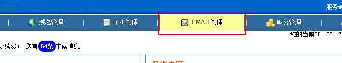 登陆后台系统后，点击【EMAIL管理】