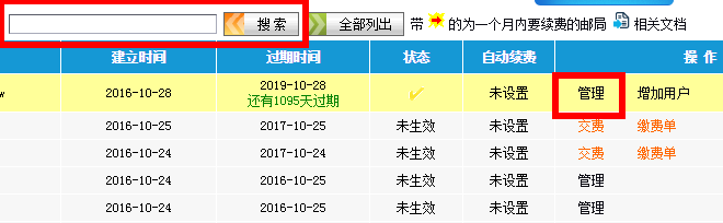 在搜索栏找到自己的“绑定域名”，找到表格栏最后一项“操作”，点击【管理】