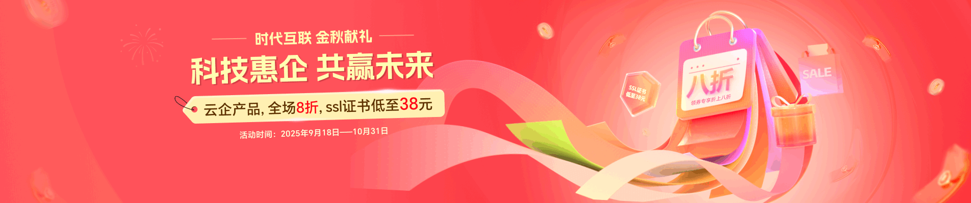 时代互联,金秋献礼,科技惠企,共赢未来